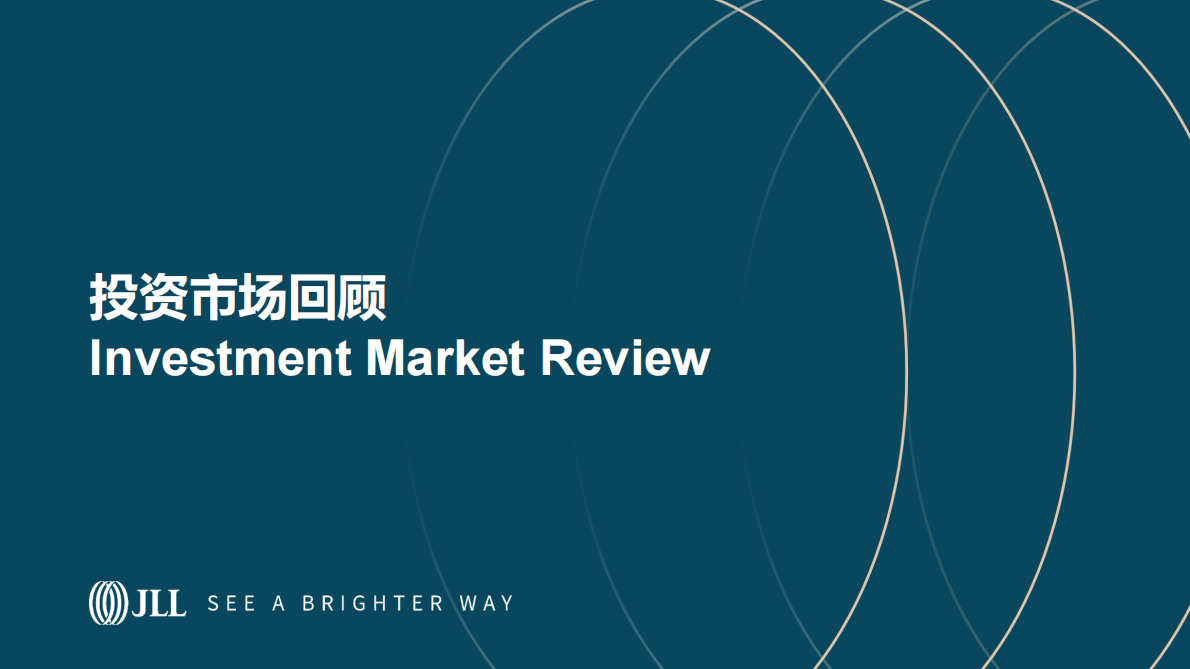 仲量联行：北京房地产市场2025年回顾及2026年展望 第6页