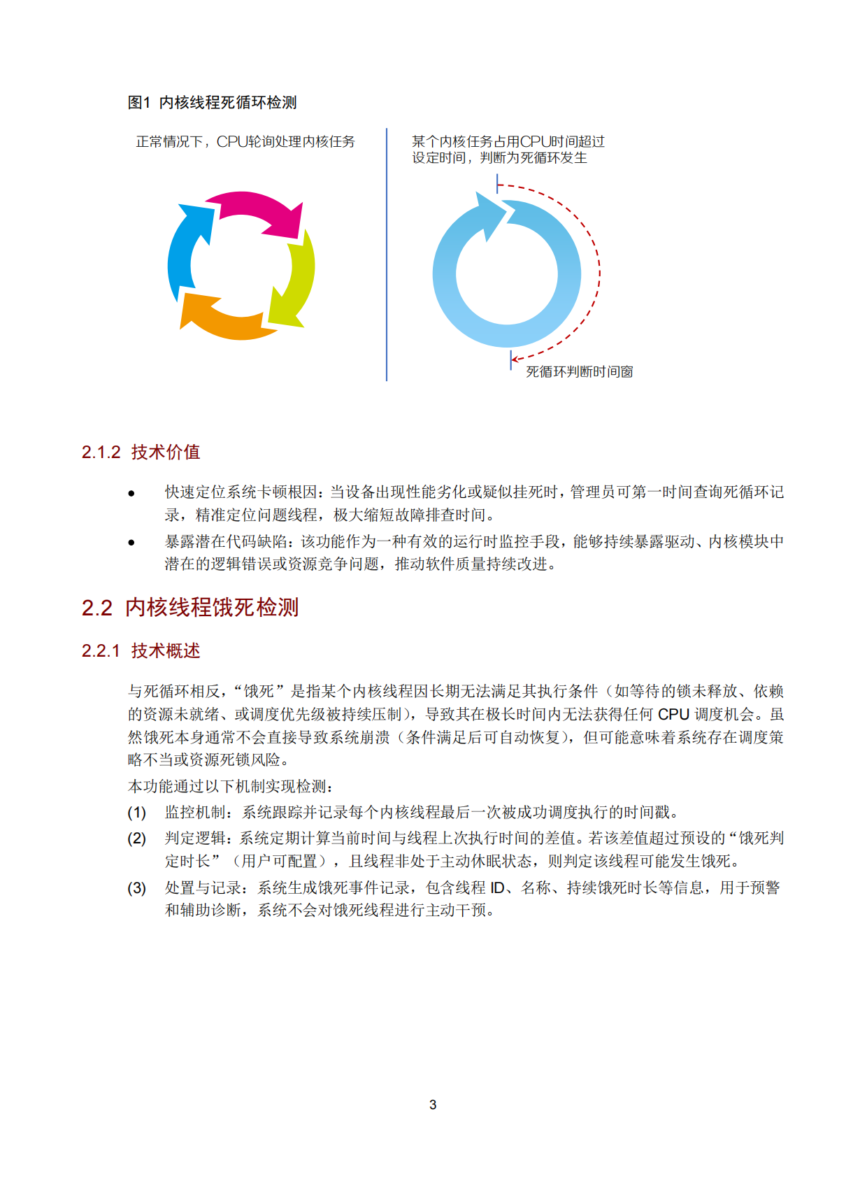 新华三：2026年交换机软件故障检测技术白皮书 第6页