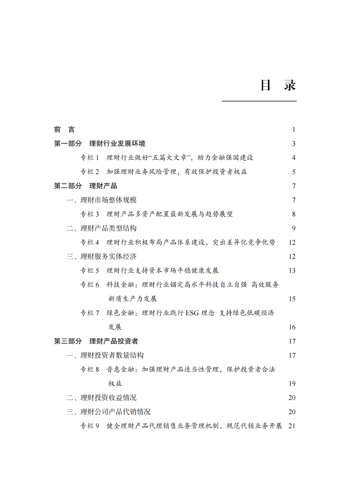 银行业理财登记托管中心：中国银行业理财市场年度报告（2025年） 第2页