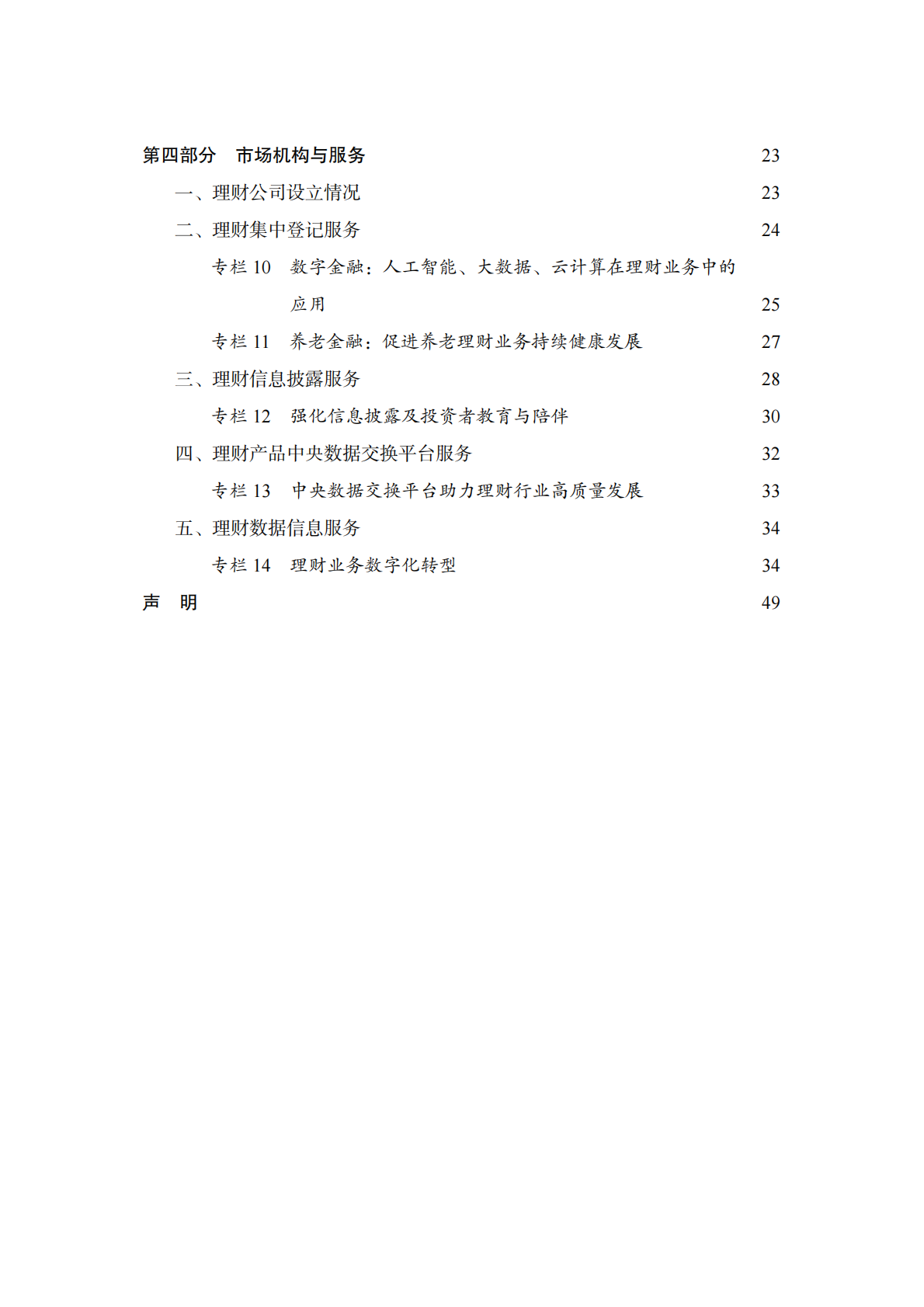 银行业理财登记托管中心：中国银行业理财市场年度报告（2025年） 第3页