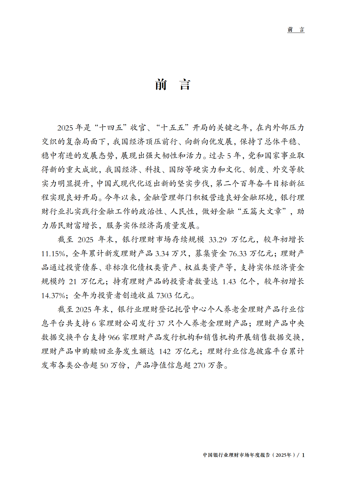 银行业理财登记托管中心：中国银行业理财市场年度报告（2025年） 第4页