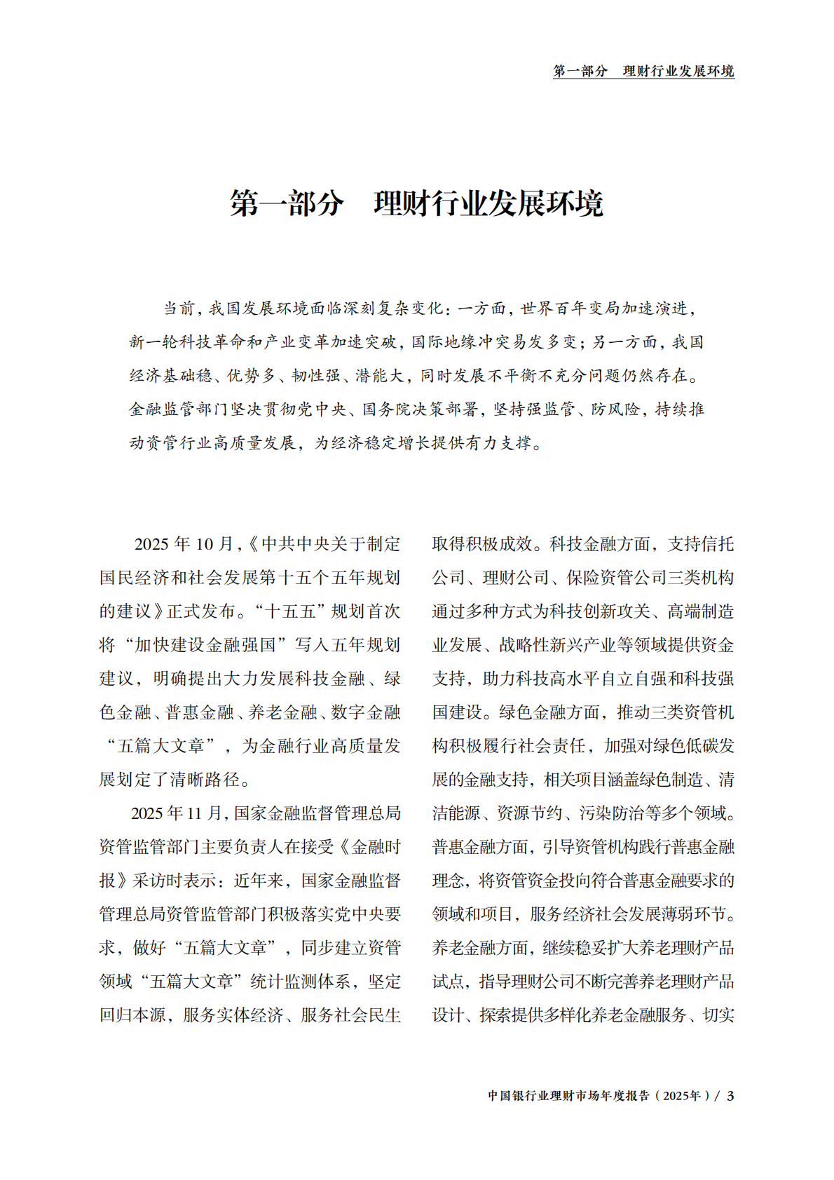 银行业理财登记托管中心：中国银行业理财市场年度报告（2025年） 第6页