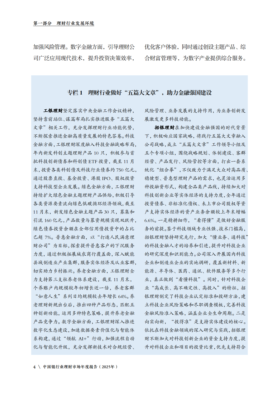 银行业理财登记托管中心：中国银行业理财市场年度报告（2025年） 第7页
