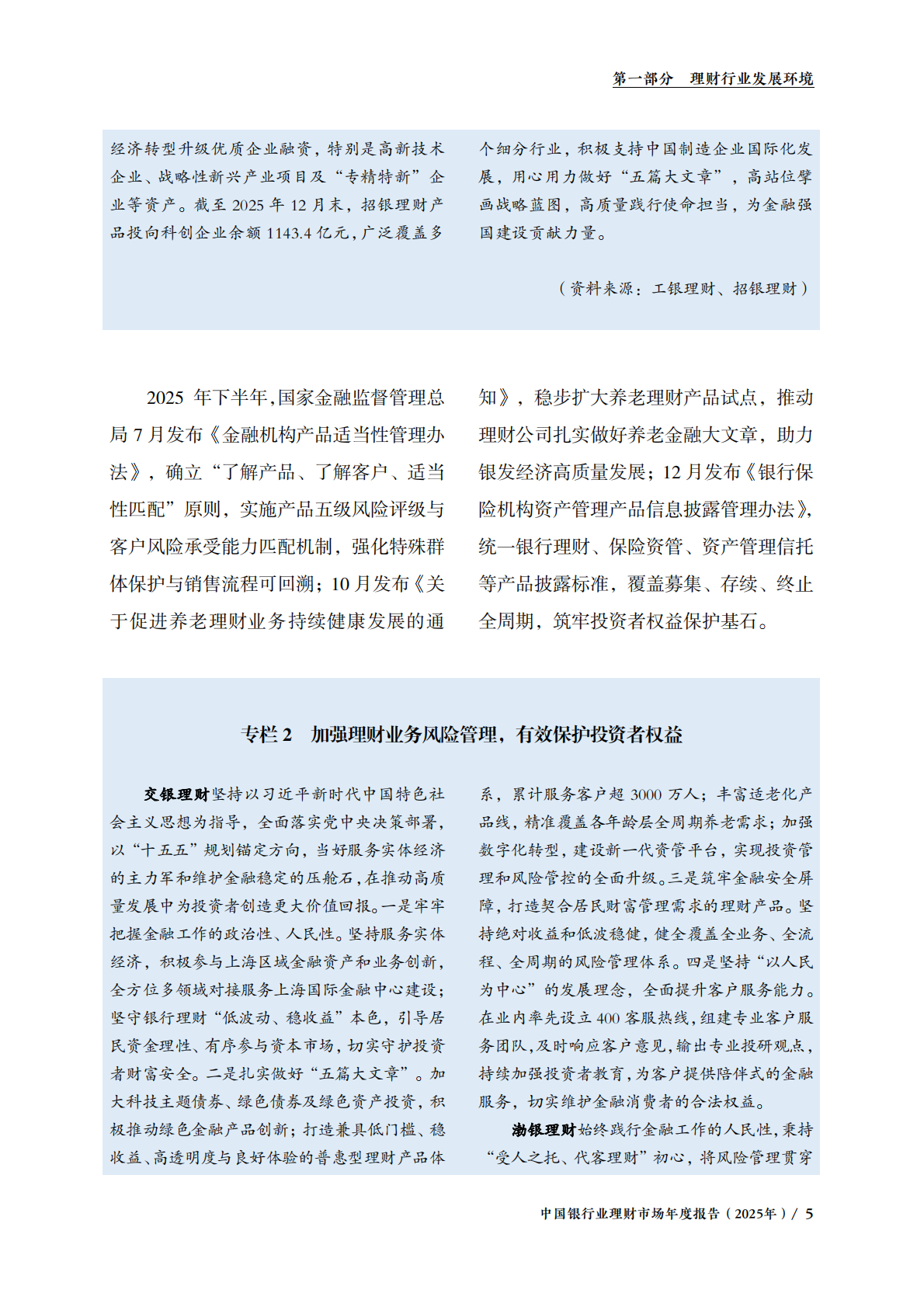 银行业理财登记托管中心：中国银行业理财市场年度报告（2025年） 第8页