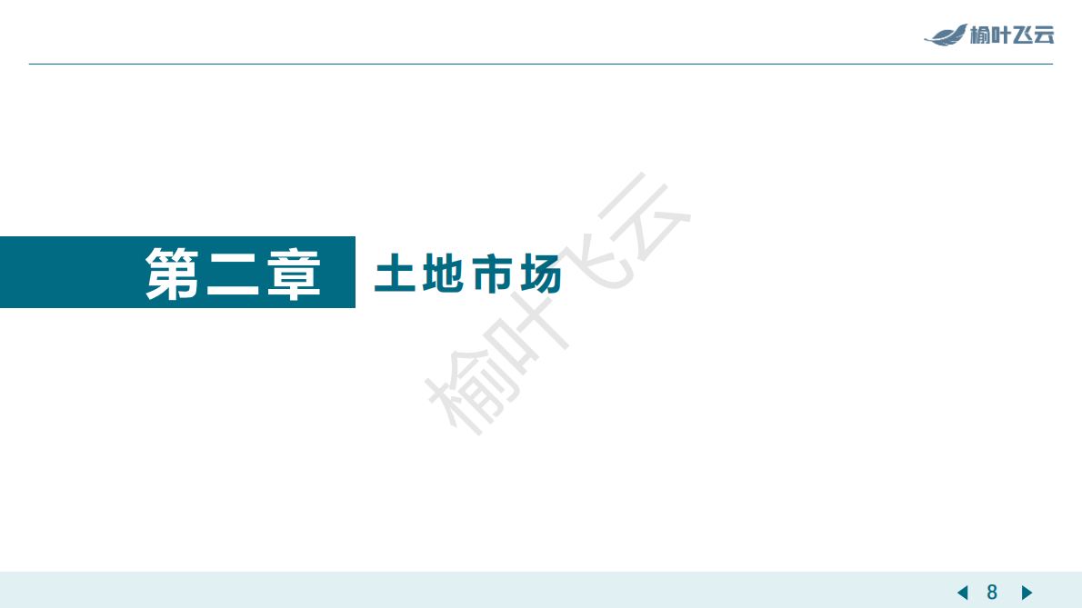 榆叶飞云：上海2025年房地产市场分析报告 第8页