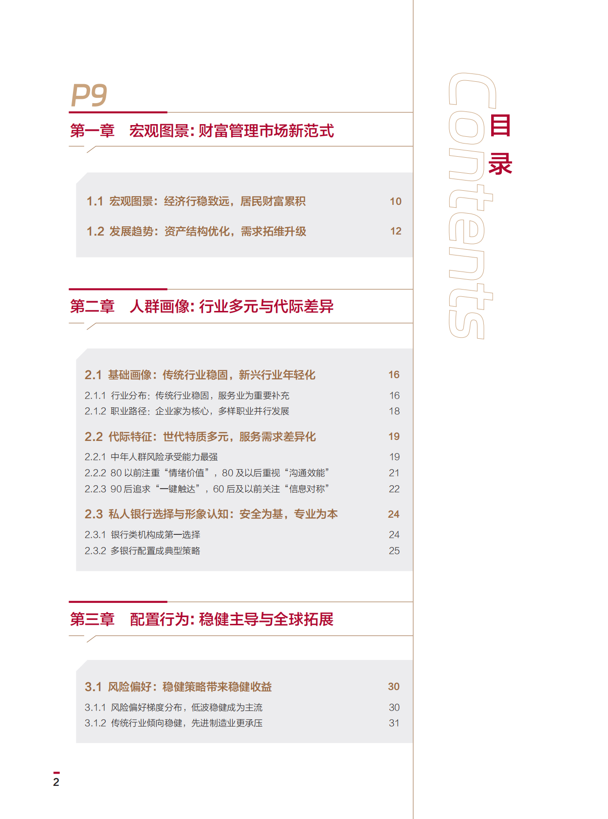 中国银行：2026年中国高净值人群财富管理白皮书 第4页