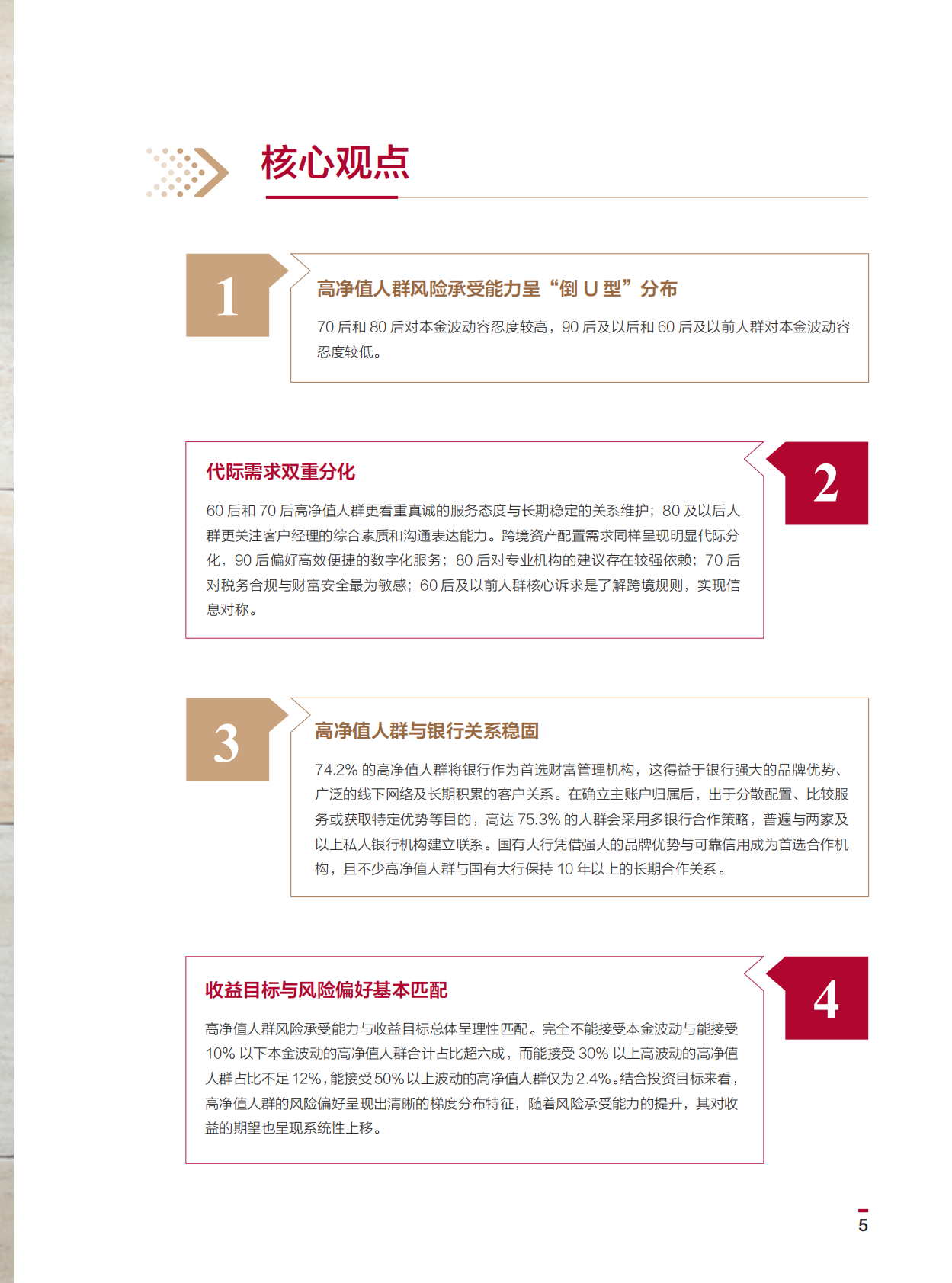 中国银行：2026年中国高净值人群财富管理白皮书 第7页