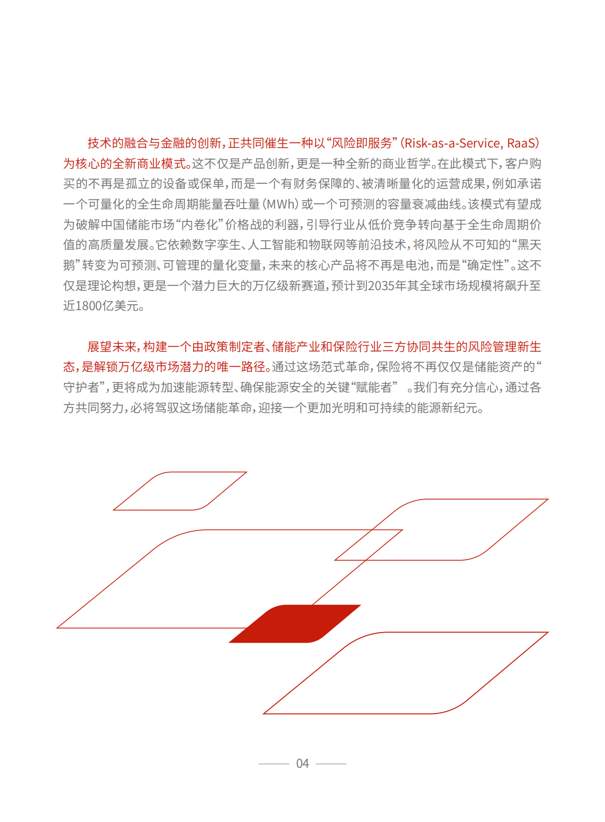 中意财产保险有限公司：储能保险白皮书 第5页