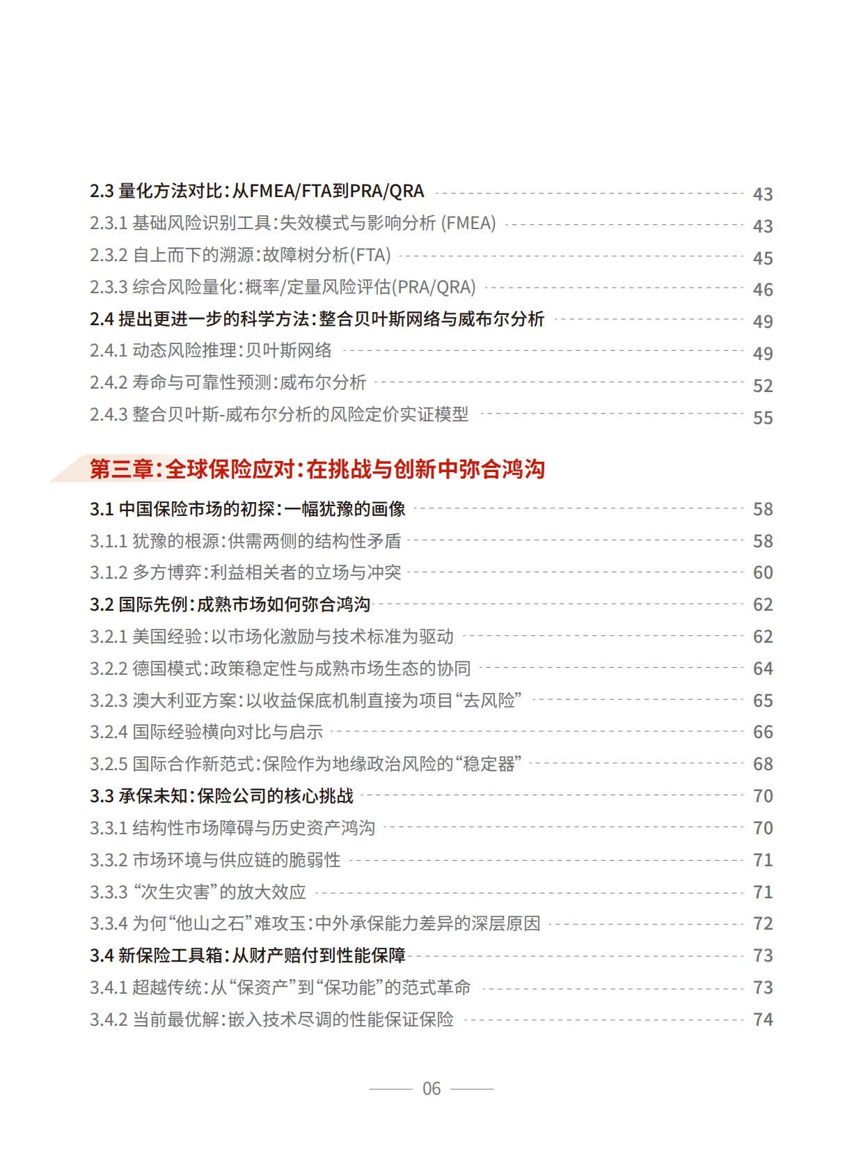 中意财产保险有限公司：储能保险白皮书 第7页