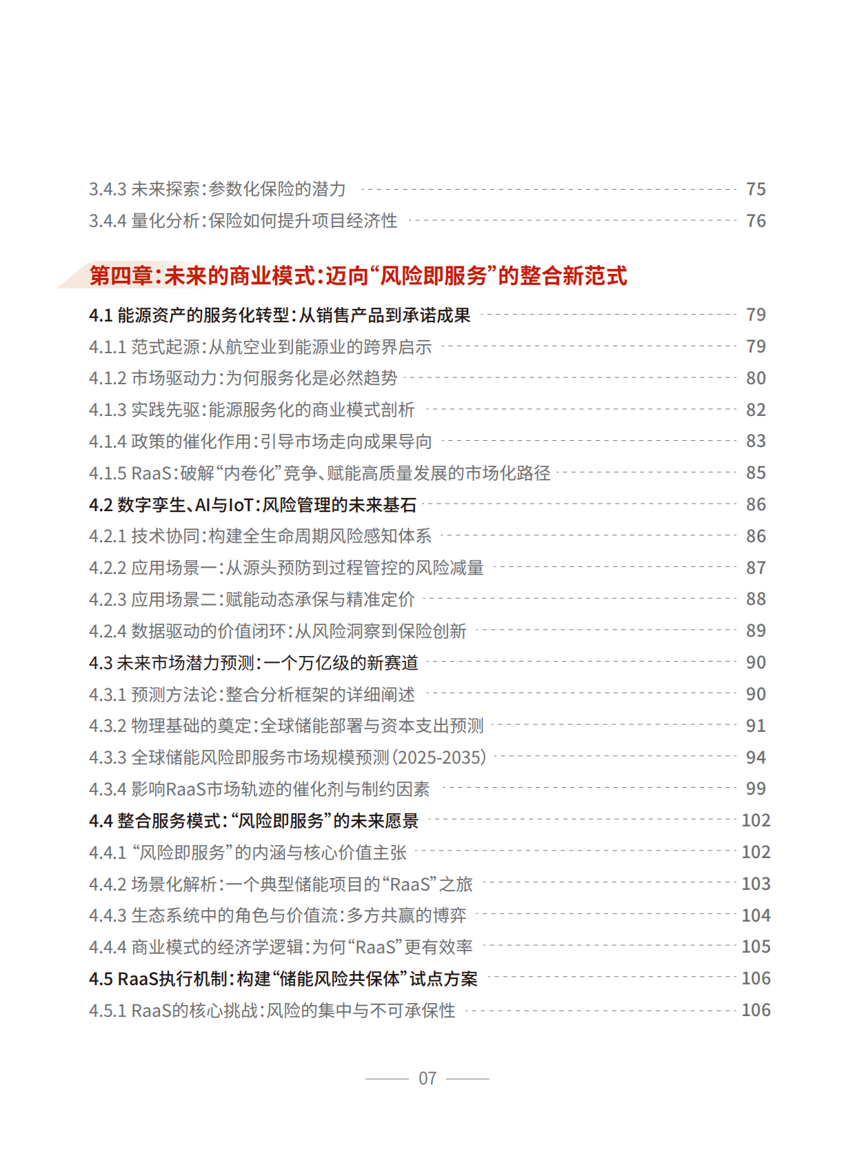 中意财产保险有限公司：储能保险白皮书 第8页