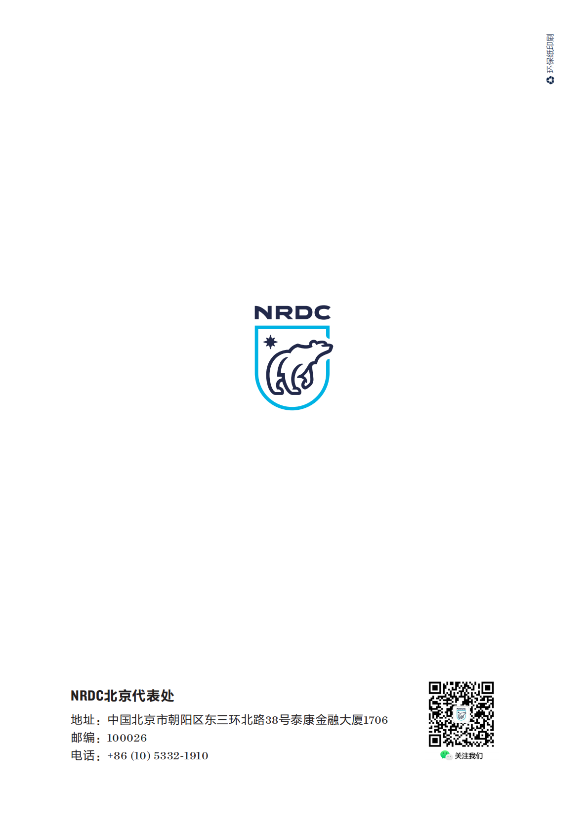 自然资源保护协会：大青山国家公园候选区生态廊道建设研究 第8页