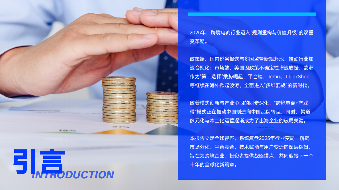 AMZ123：2025年跨境电商行业年度报告 第2页
