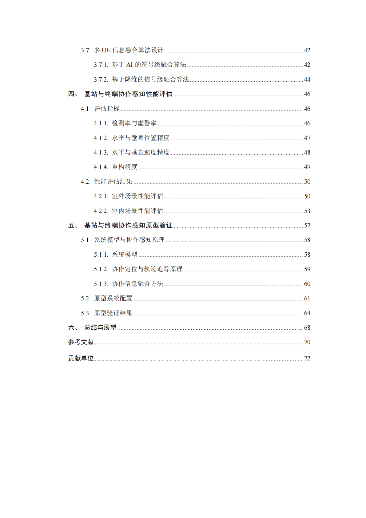 IMT：6G基站与终端协作感知关键技术报告 第3页