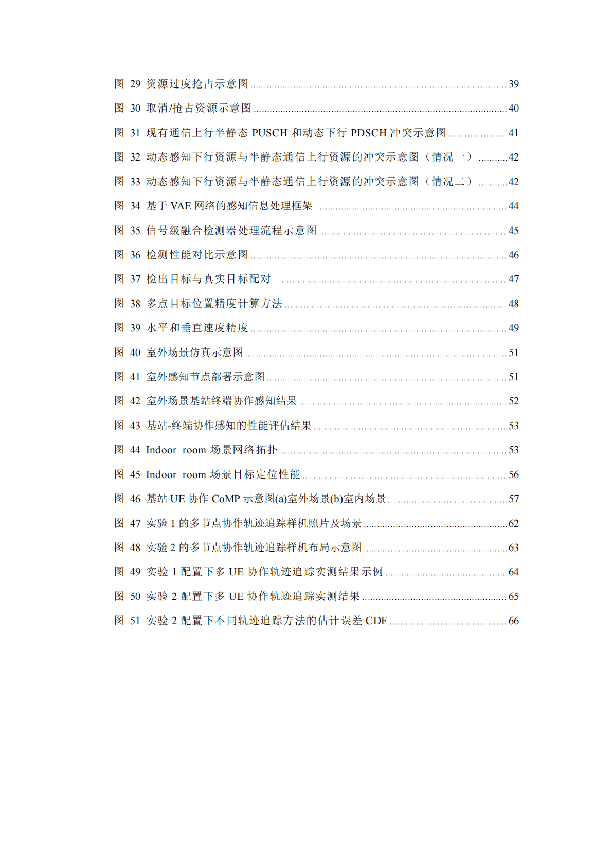 IMT：6G基站与终端协作感知关键技术报告 第5页