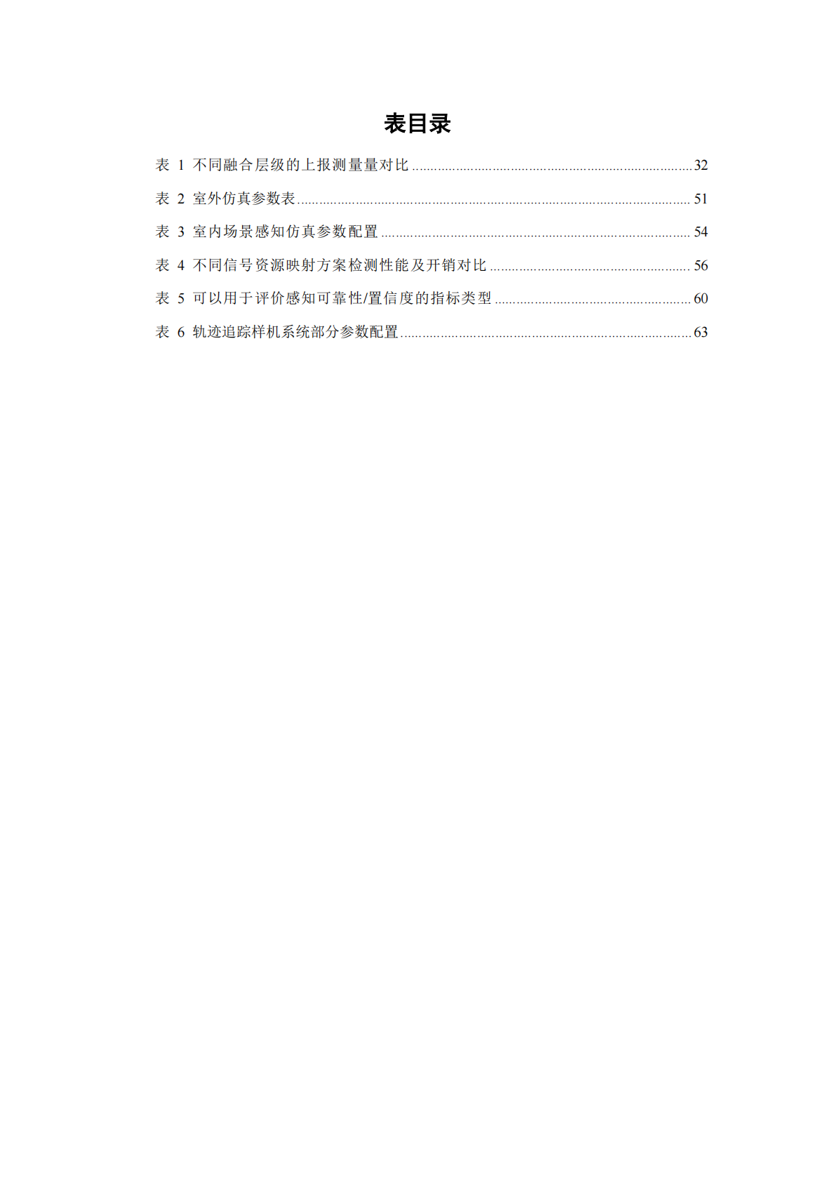 IMT：6G基站与终端协作感知关键技术报告 第6页