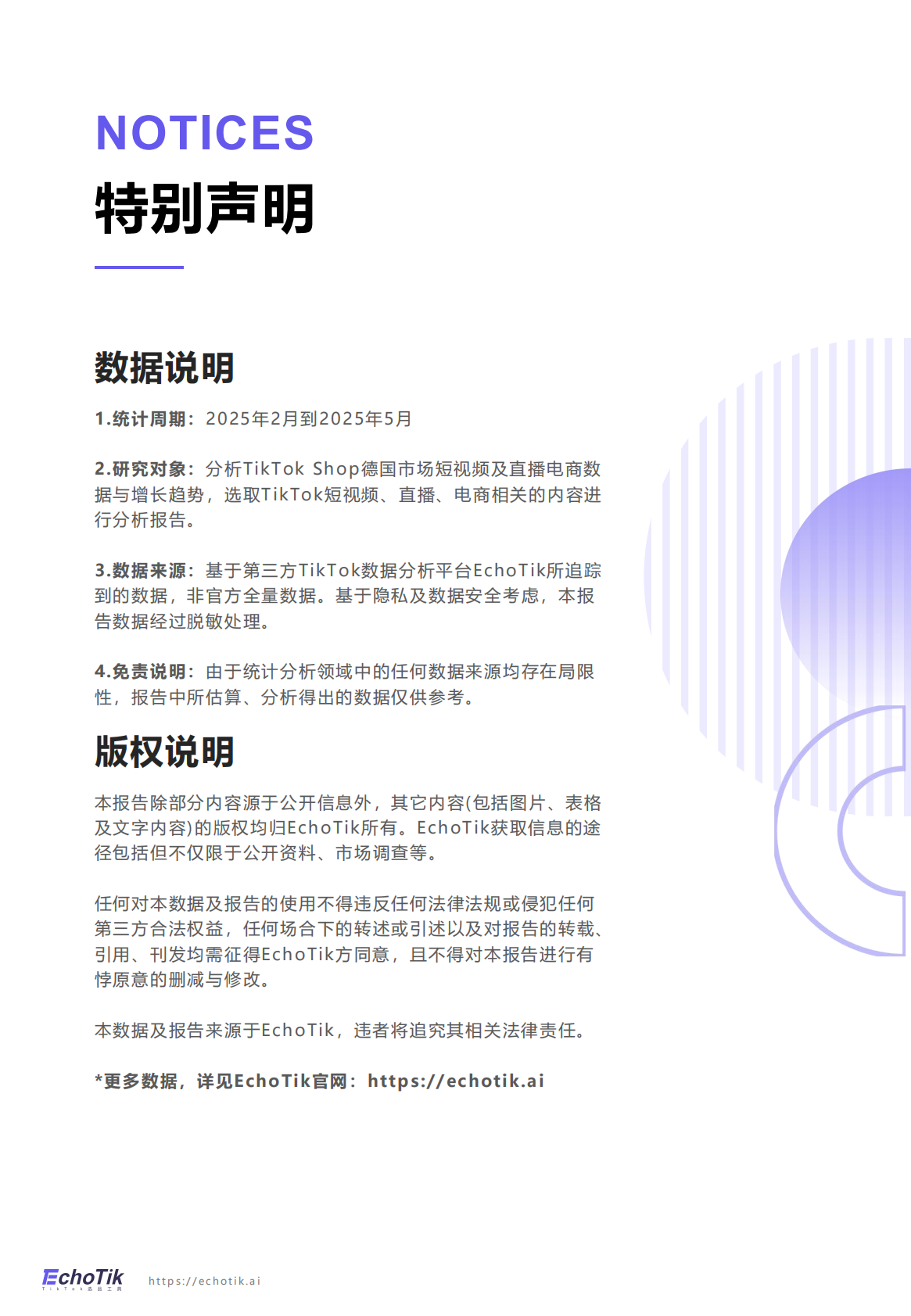 TikTok Shop 2025德国站点新进报告 第4页