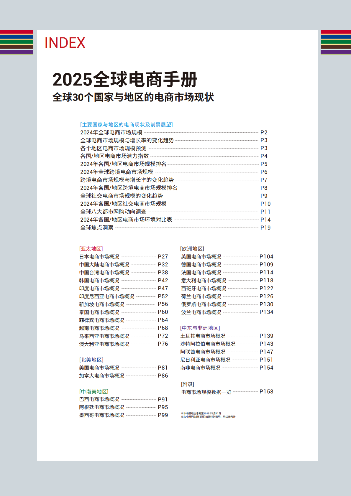 transcosmos：《2025全球电子商务手册》中文简版 第3页