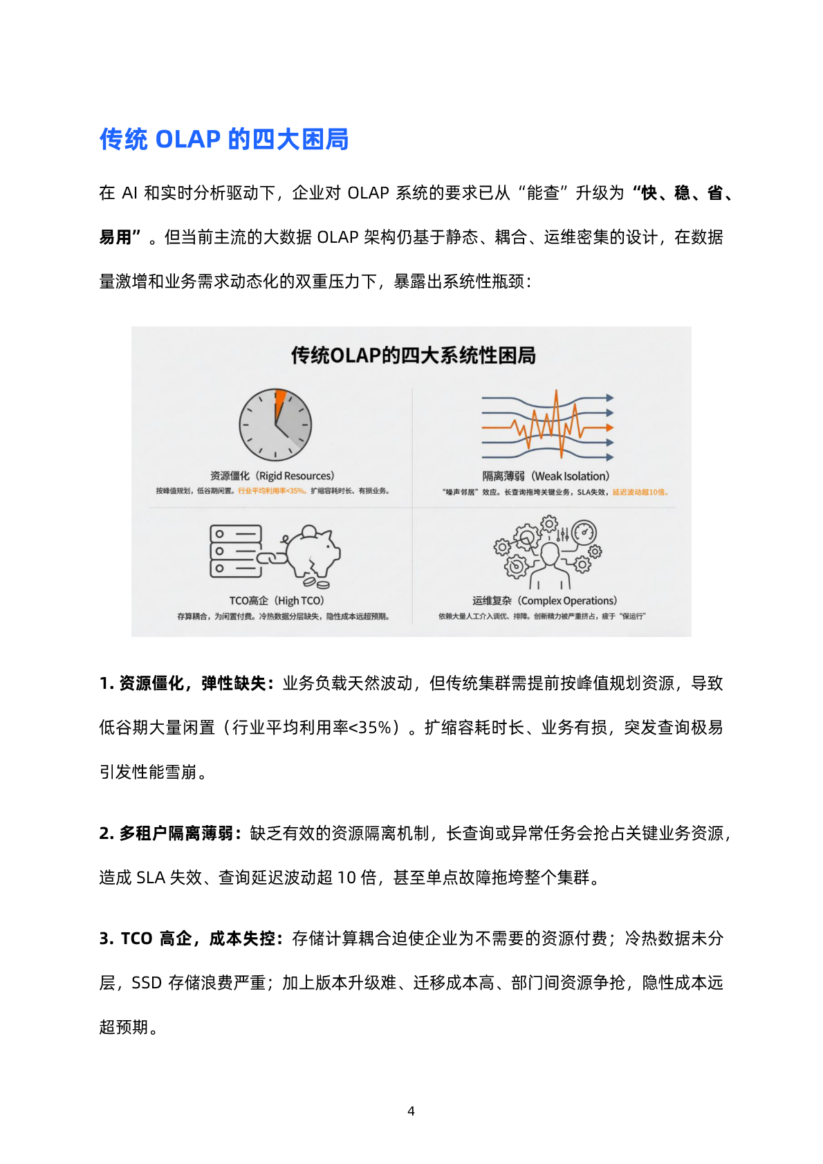 阿里云：2026年Down to Zero，Serverless OLAP技术白皮书 第4页