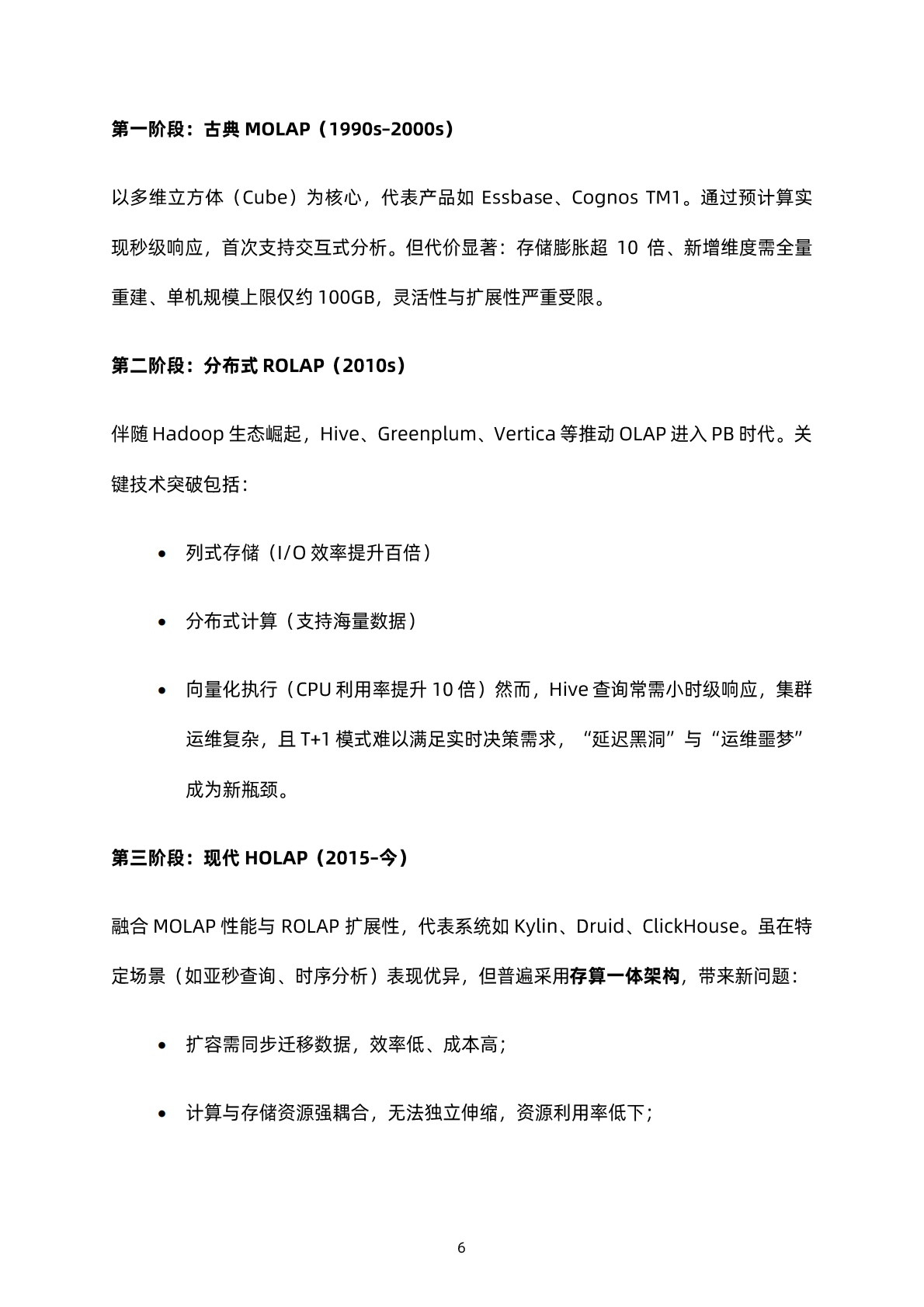 阿里云：2026年Down to Zero，Serverless OLAP技术白皮书 第6页