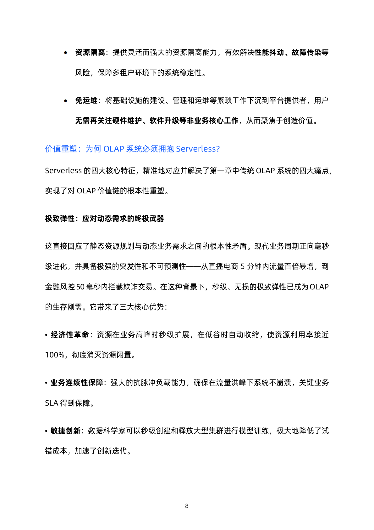 阿里云：2026年Down to Zero，Serverless OLAP技术白皮书 第8页