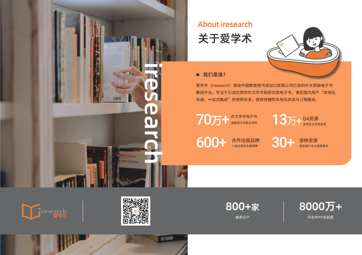 爱学术：2025年学术电子书阅读洞察报告 第2页