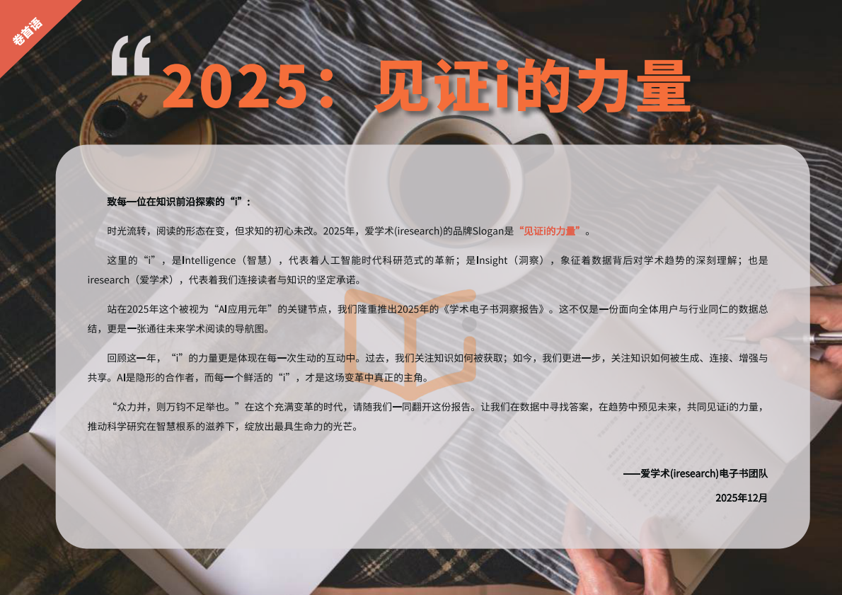 爱学术：2025年学术电子书阅读洞察报告 第3页