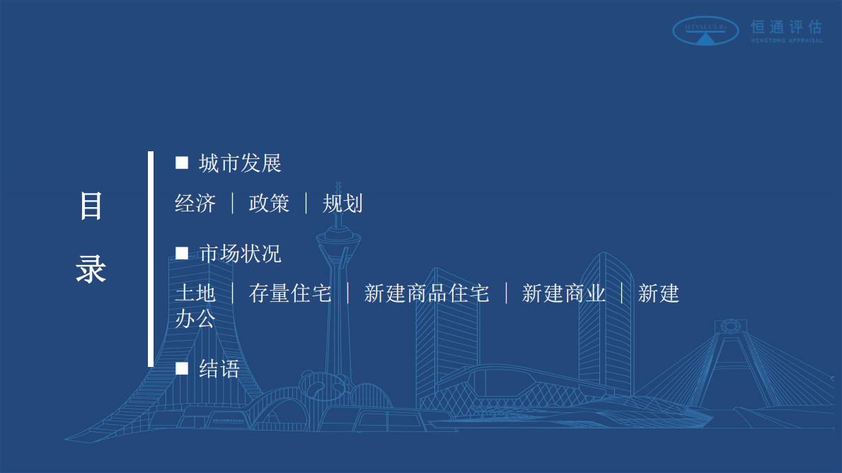恒通房地产研究中心：2025年成都市房地产市场分析报告 第2页