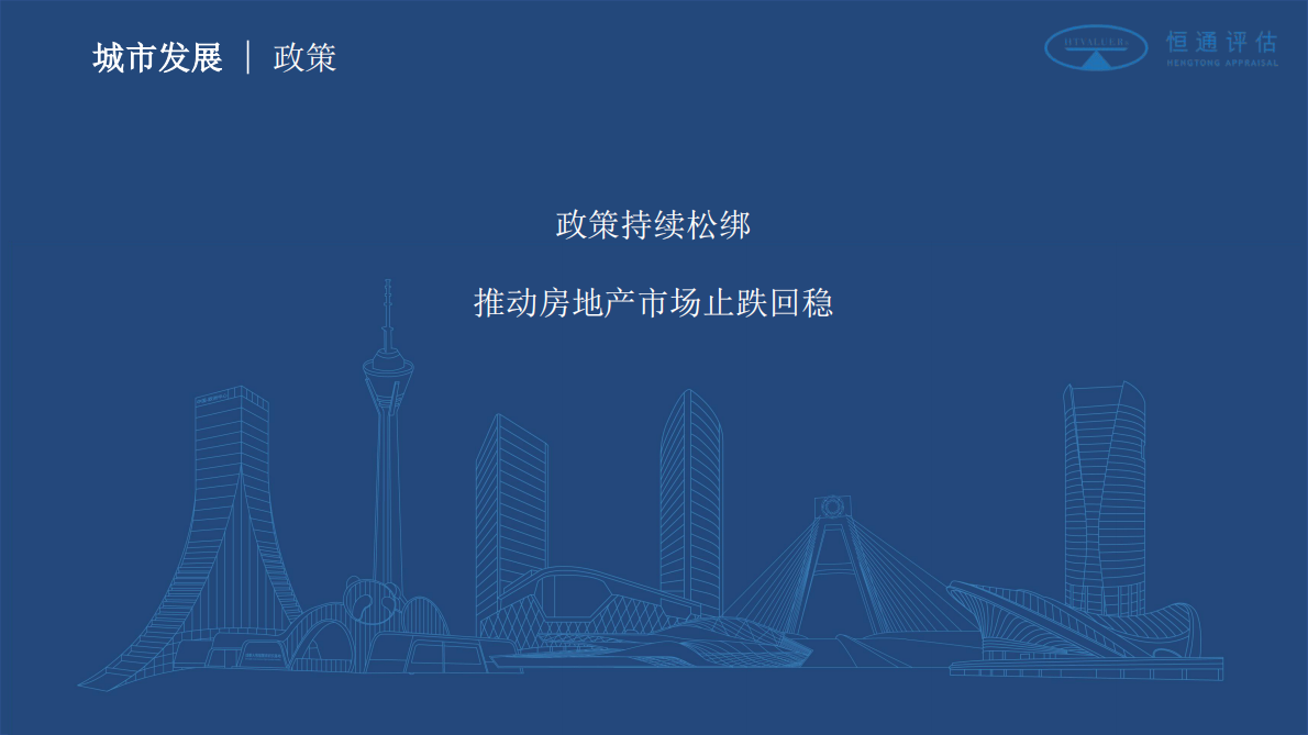 恒通房地产研究中心：2025年成都市房地产市场分析报告 第7页