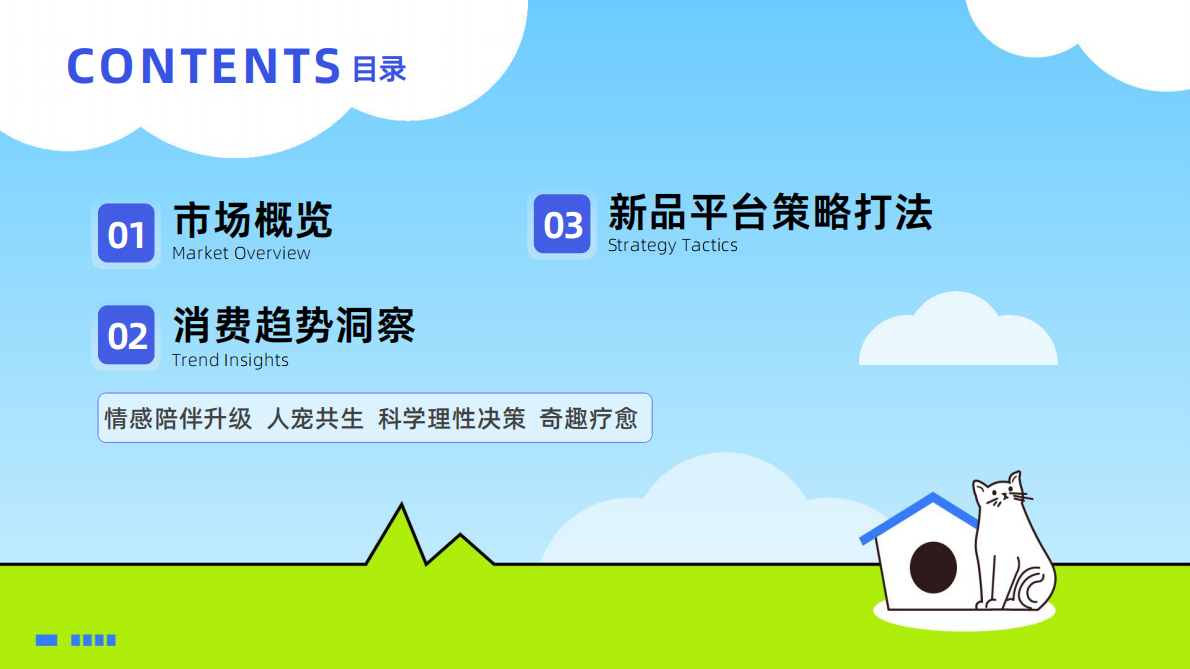 炼丹炉：宠物行业新品趋势报告 第2页