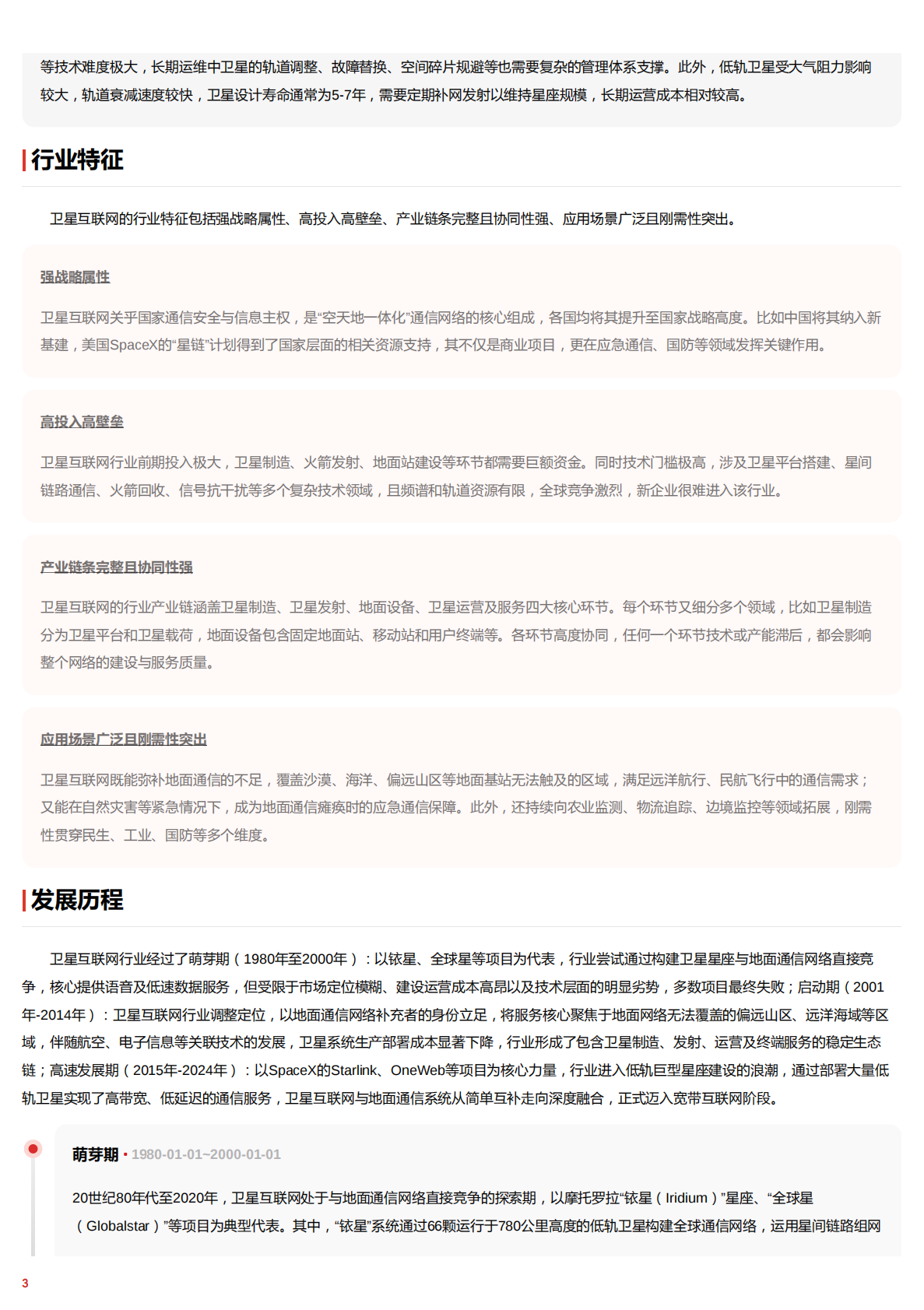 穹顶之上&mdash;&mdash;卫星互联网中不断推进的组网计划与成本革命 头豹词条报告系列 第3页