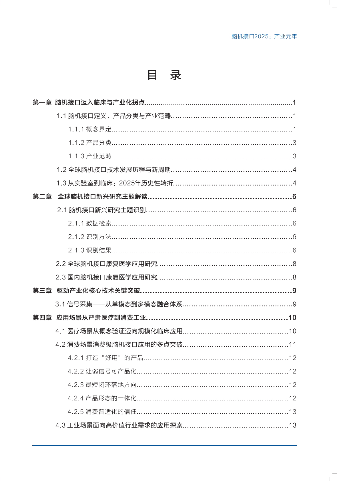 上海交通大学：脑机接口2025：产业元年报告 第3页