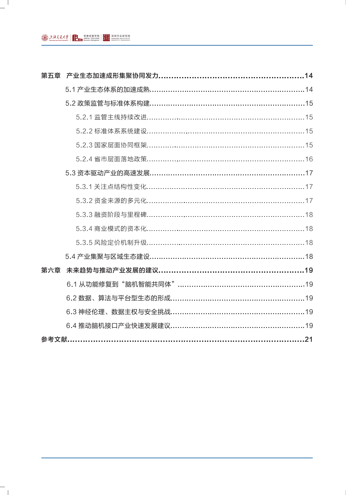 上海交通大学：脑机接口2025：产业元年报告 第4页