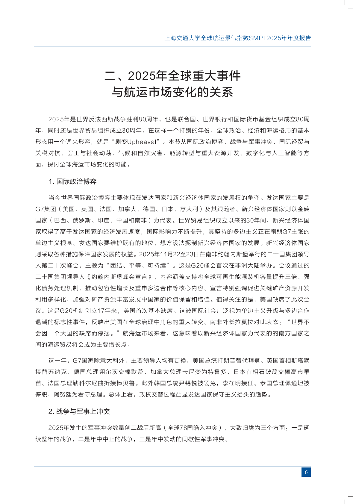 上海交通大学：全球航运景气指数2025年度报告 第8页