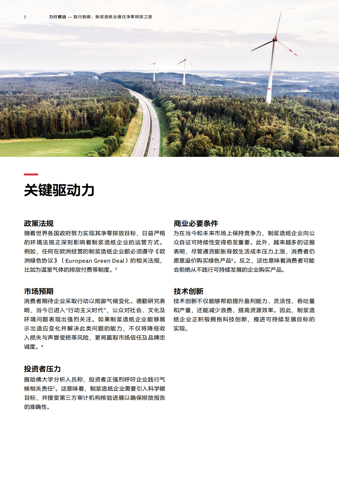 ABB：力行致远 &mdash; 践行脱碳：制浆造纸业通往净零排放之旅 第5页