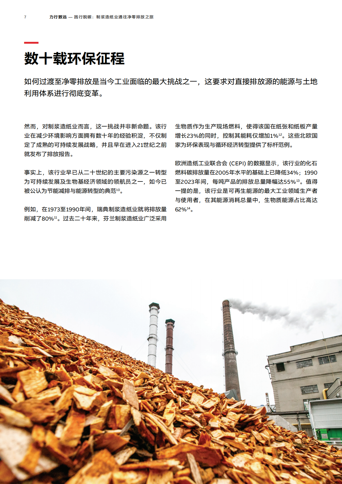ABB：力行致远 &mdash; 践行脱碳：制浆造纸业通往净零排放之旅 第7页