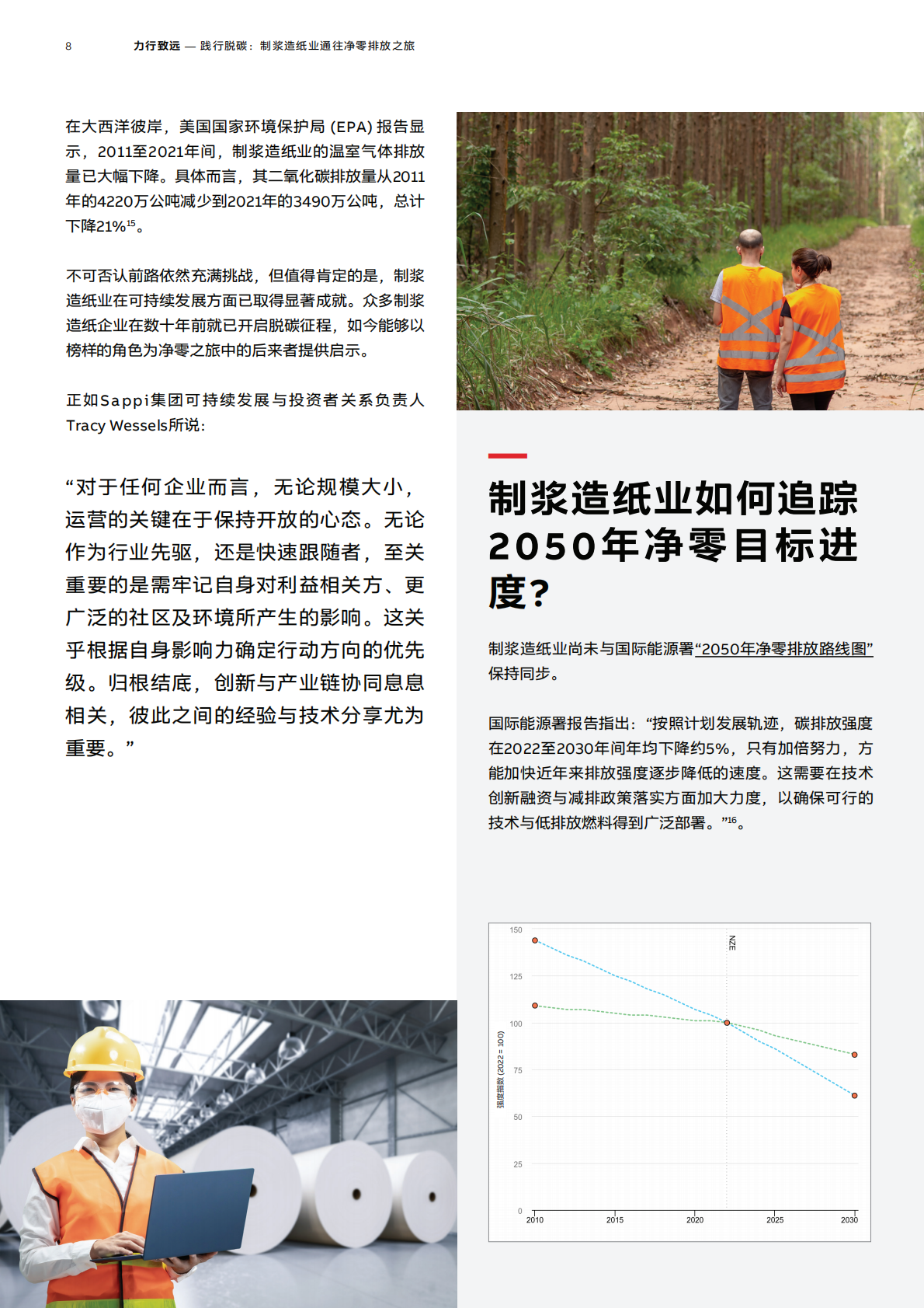 ABB：力行致远 &mdash; 践行脱碳：制浆造纸业通往净零排放之旅 第8页