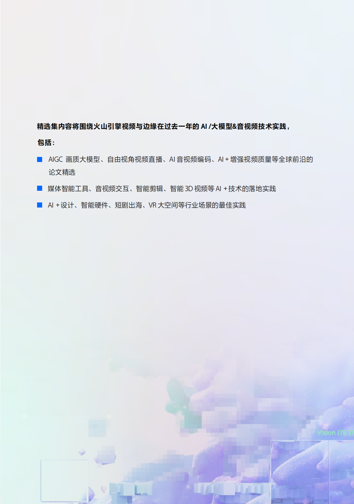 InfoQ：2025年火山引擎智能视频云实践精选集 第3页