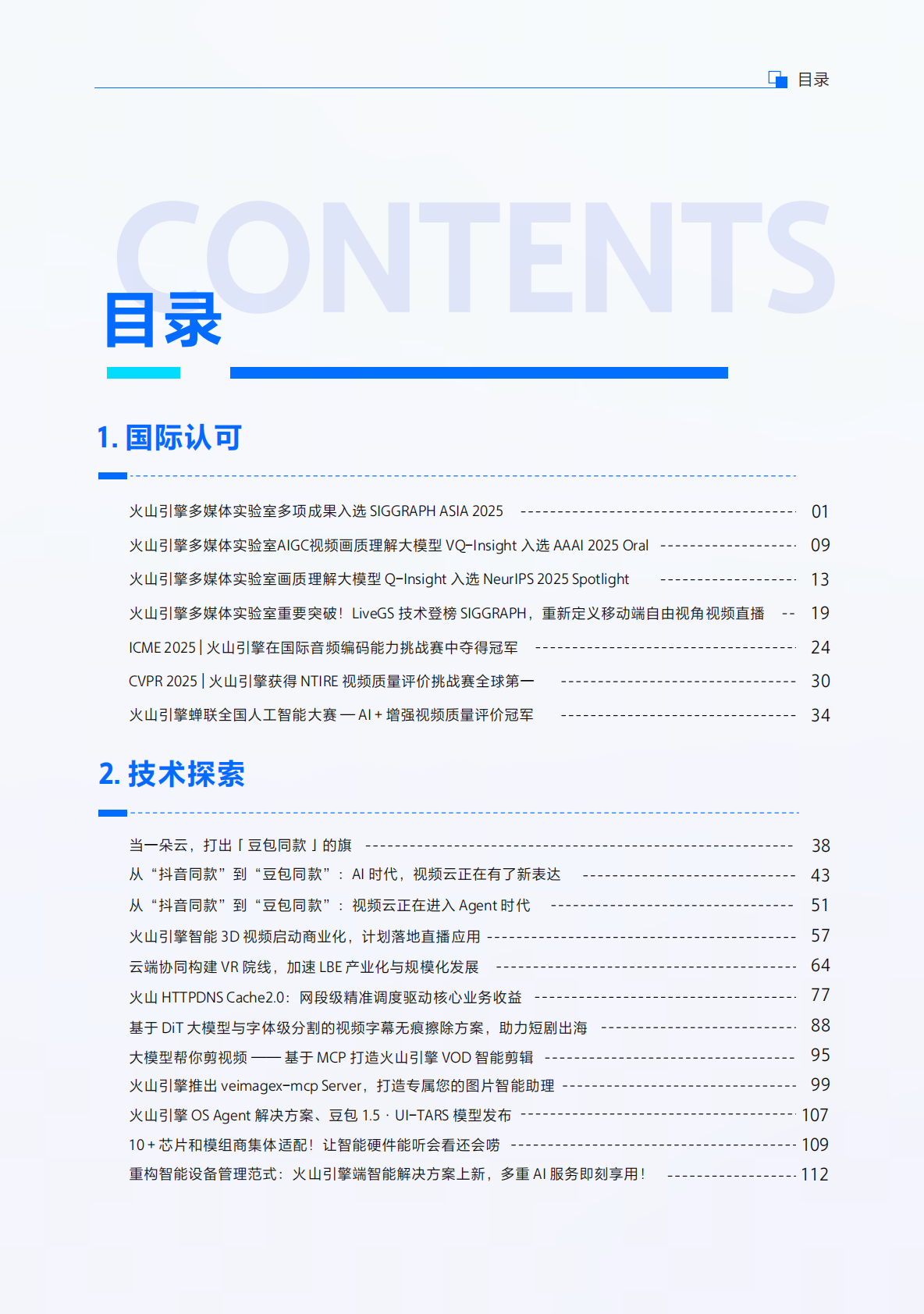 InfoQ：2025年火山引擎智能视频云实践精选集 第4页
