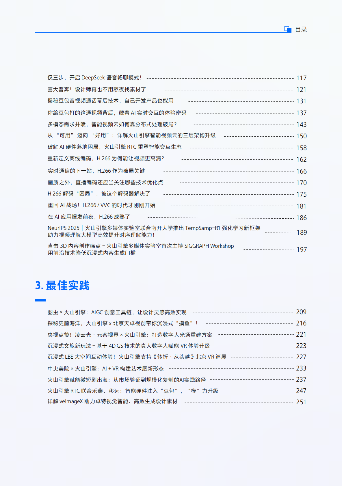 InfoQ：2025年火山引擎智能视频云实践精选集 第5页