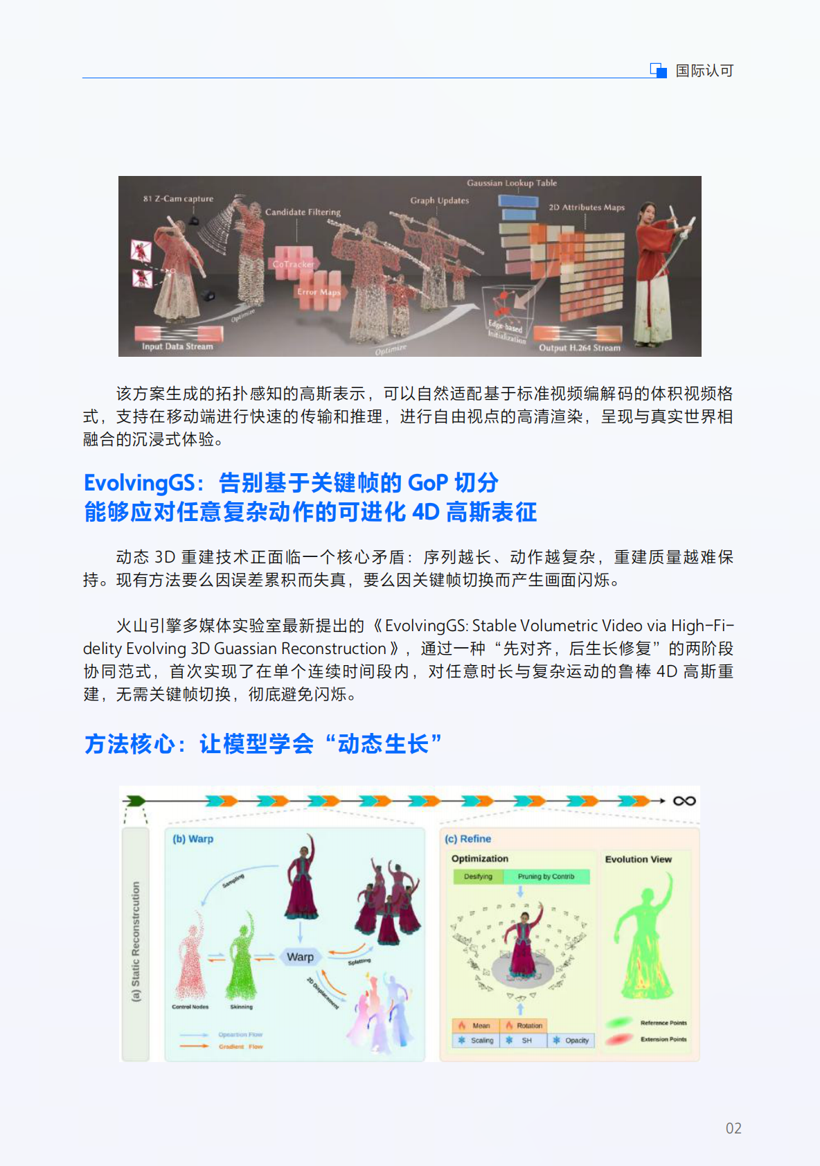 InfoQ：2025年火山引擎智能视频云实践精选集 第8页