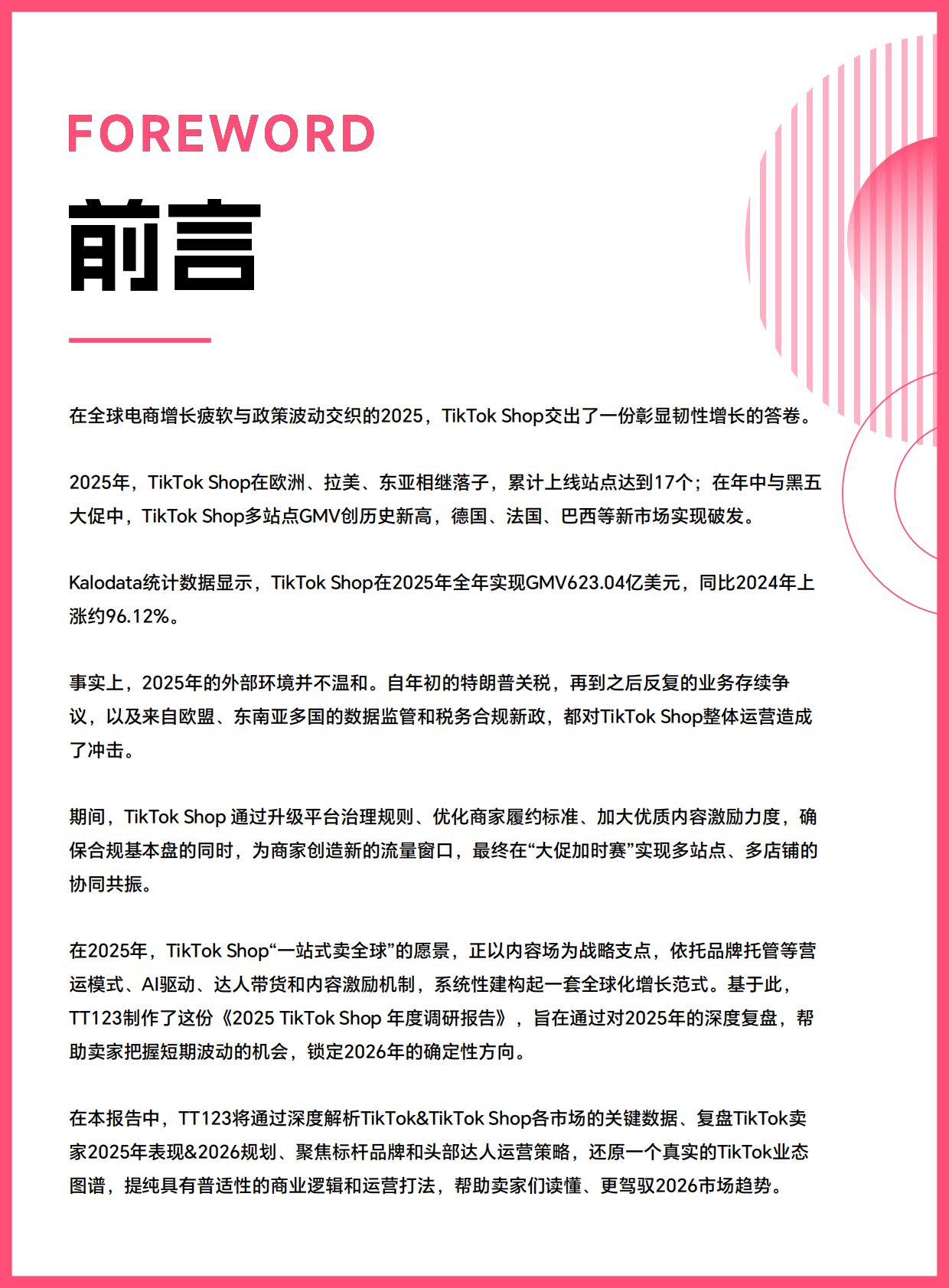 TT123：2025 TikTok Shop 年度调研报告 第2页