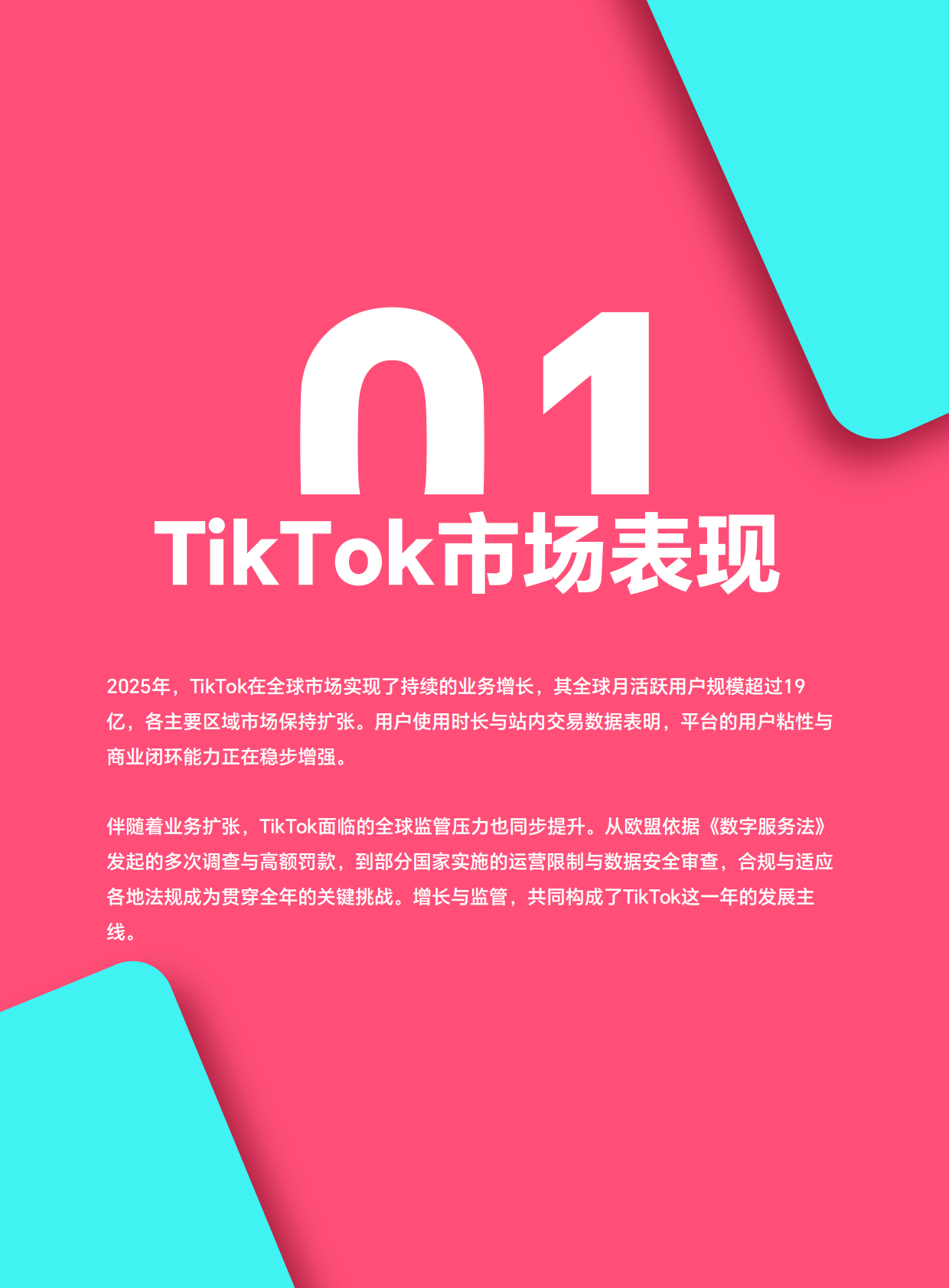 TT123：2025 TikTok Shop 年度调研报告 第4页