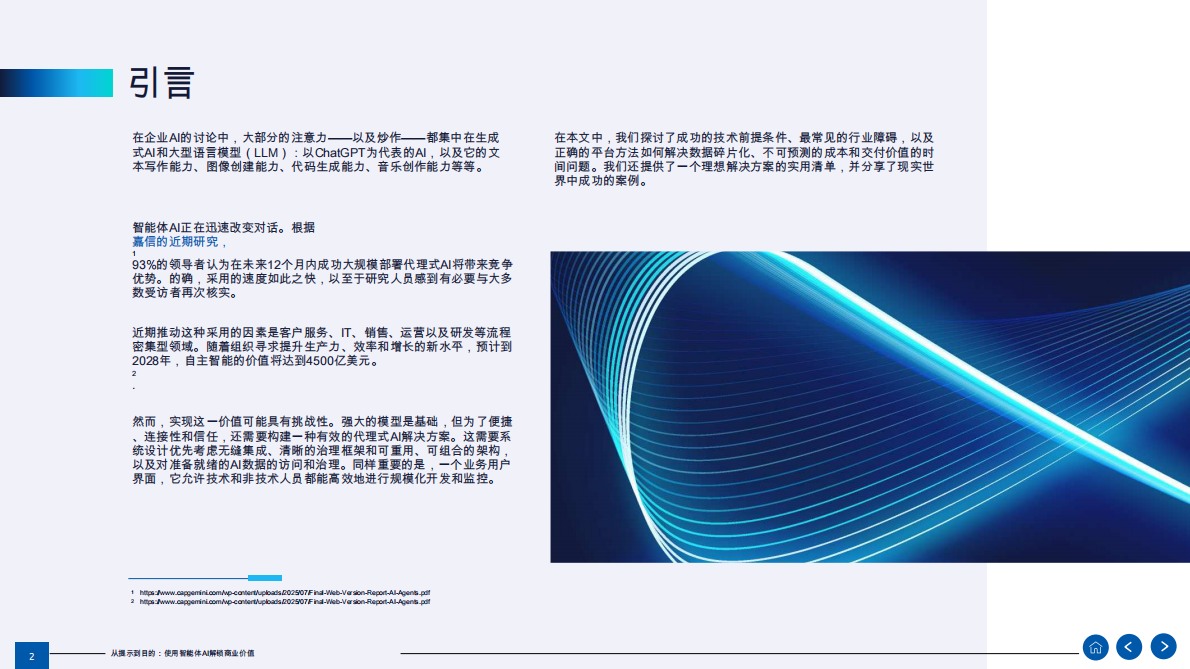 埃森哲：2026年人工智能行业从即时到目的：用代理AI解锁商业价值报告 第2页