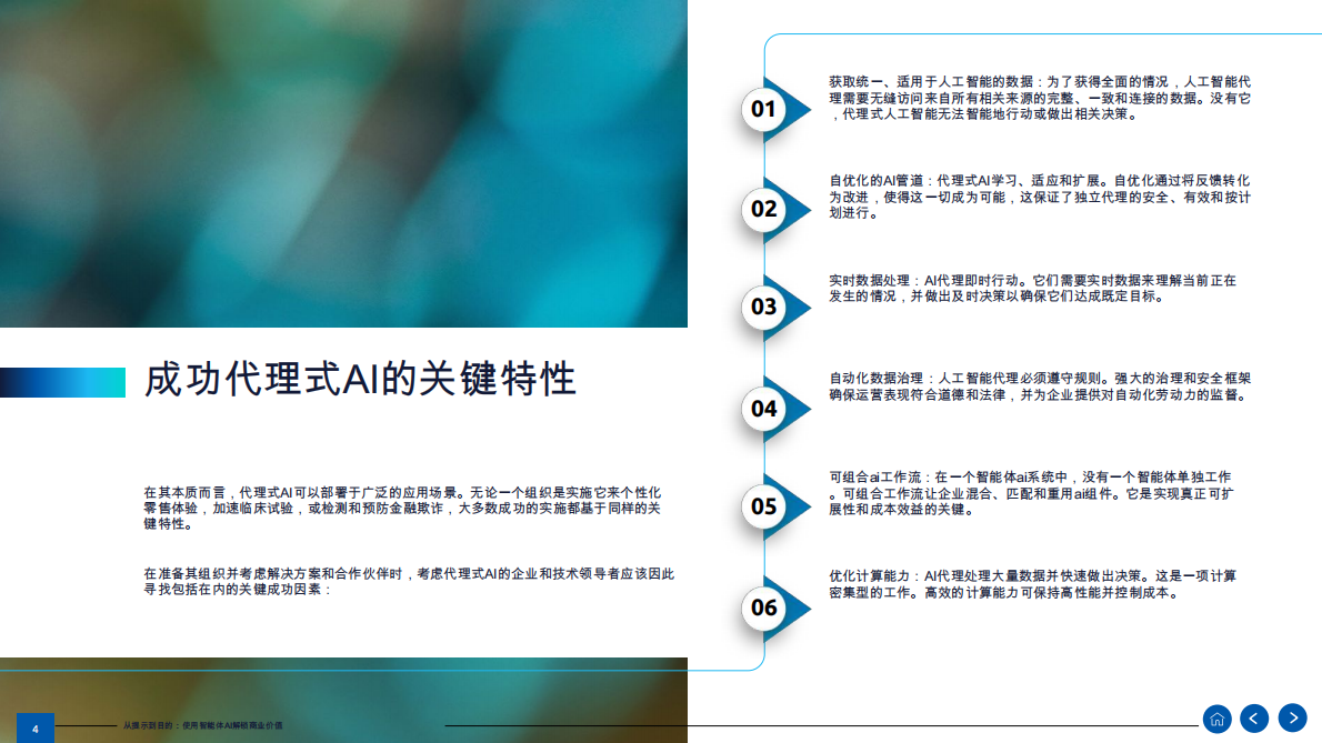 埃森哲：2026年人工智能行业从即时到目的：用代理AI解锁商业价值报告 第4页