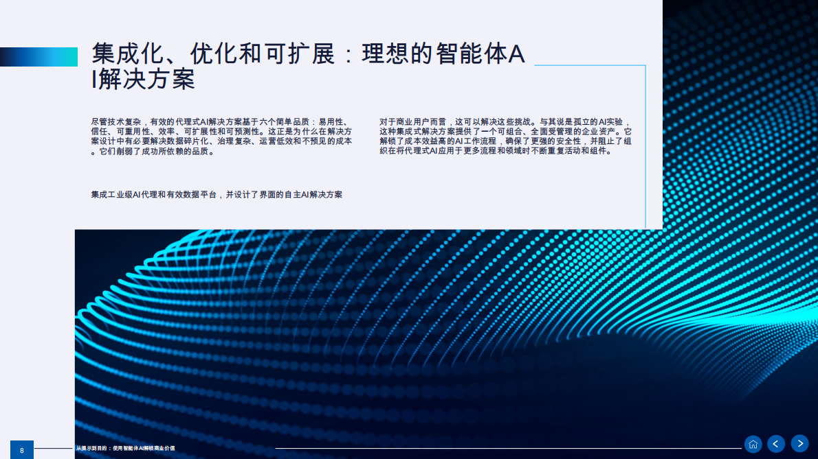 埃森哲：2026年人工智能行业从即时到目的：用代理AI解锁商业价值报告 第8页