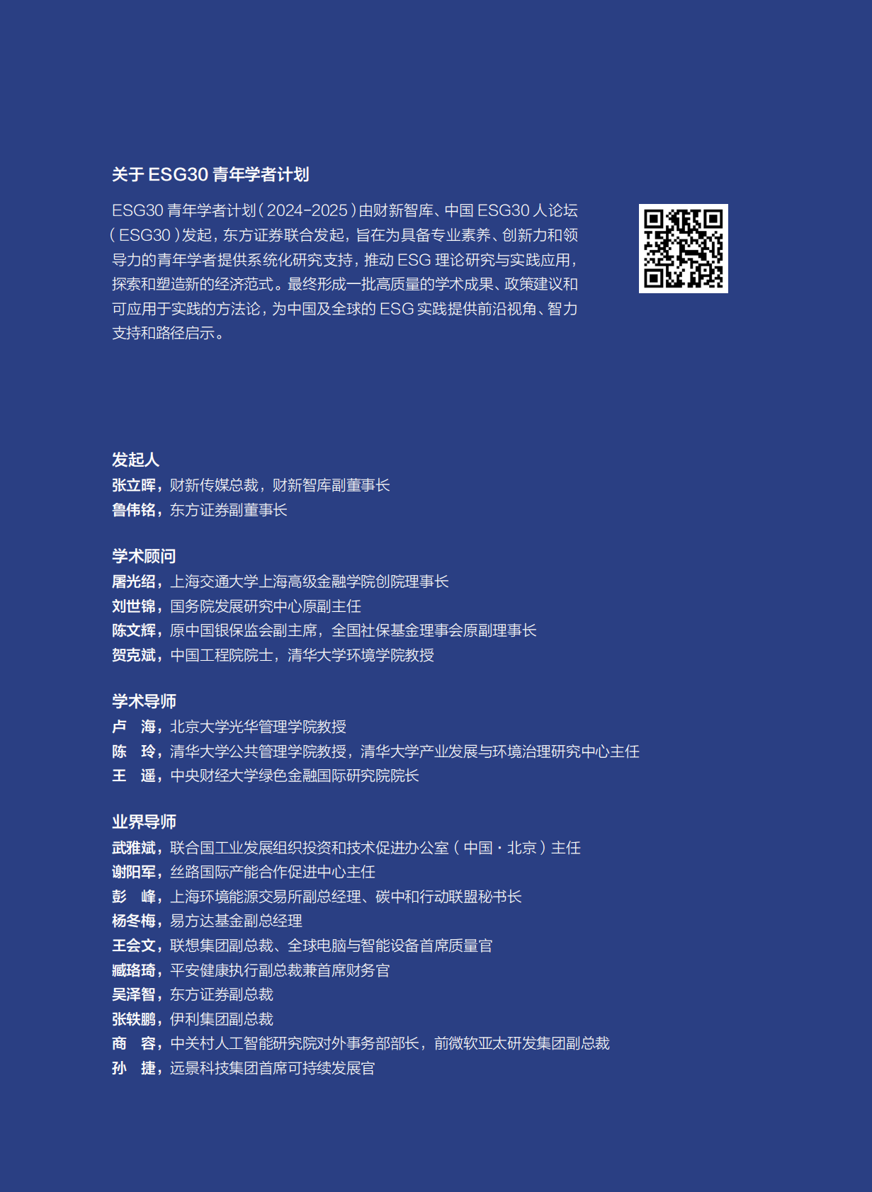 财新智库：2025年以高质量信息披露促进ESG评级共识：基于社会信用体系制度建设的视角研究报告 第2页