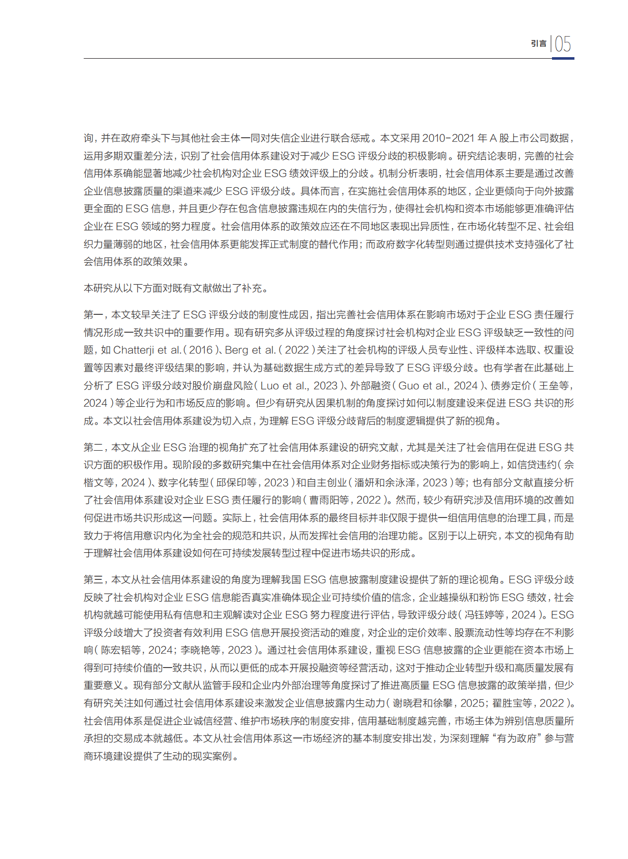 财新智库：2025年以高质量信息披露促进ESG评级共识：基于社会信用体系制度建设的视角研究报告 第7页