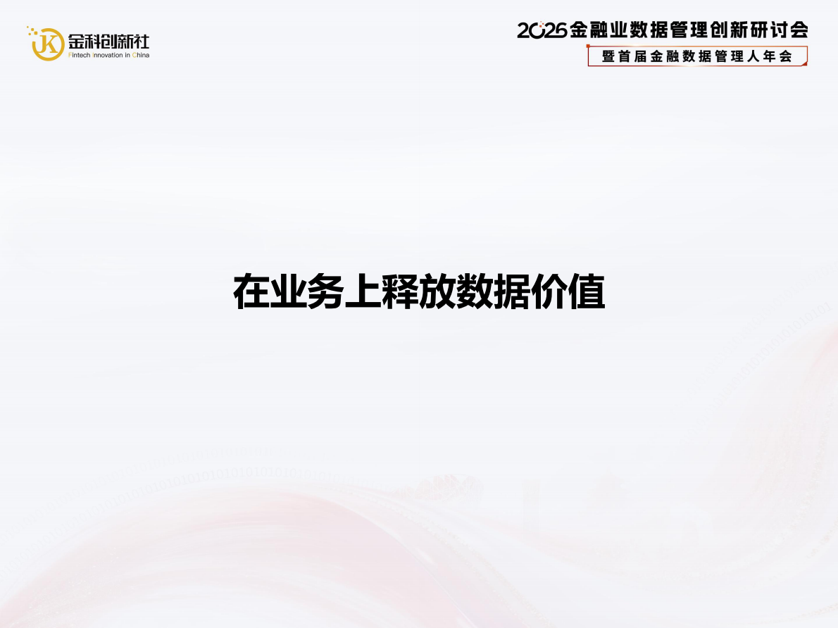常熟农商银行（郁敏）：2026年TEZ引擎+LAKEHOUSE金融级数据中台重构创新实践报告 第6页