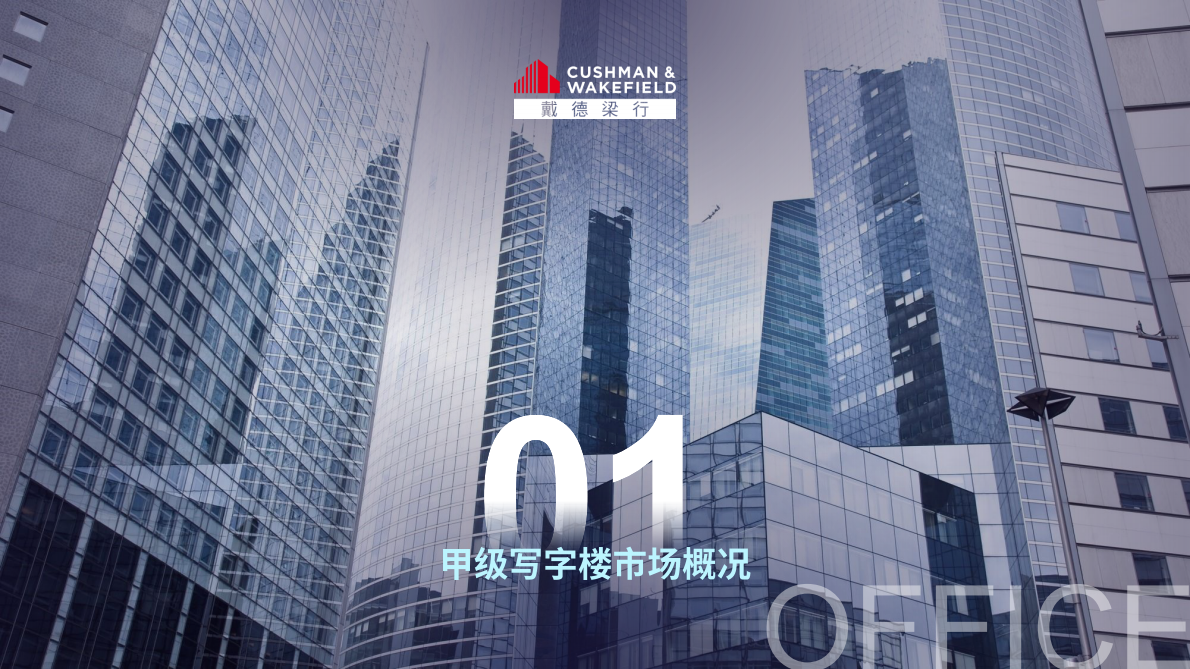 戴德梁行:2025Q4成都写字楼与零售市场概况 | 先导研报