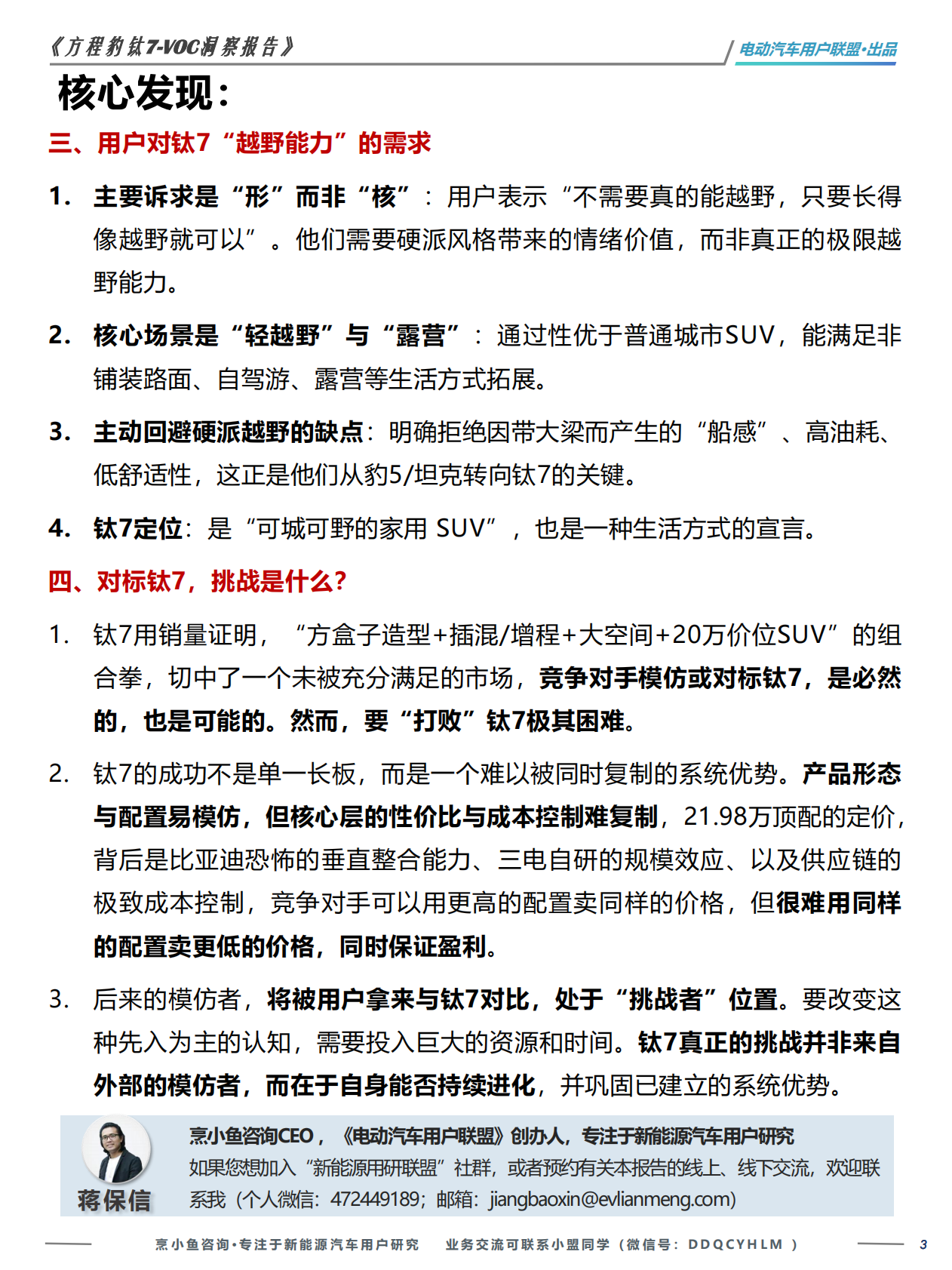 方程豹钛7-VOC洞察报告&mdash;&mdash;+基于404位车主的真实VOC-电动汽车用户联盟 第3页